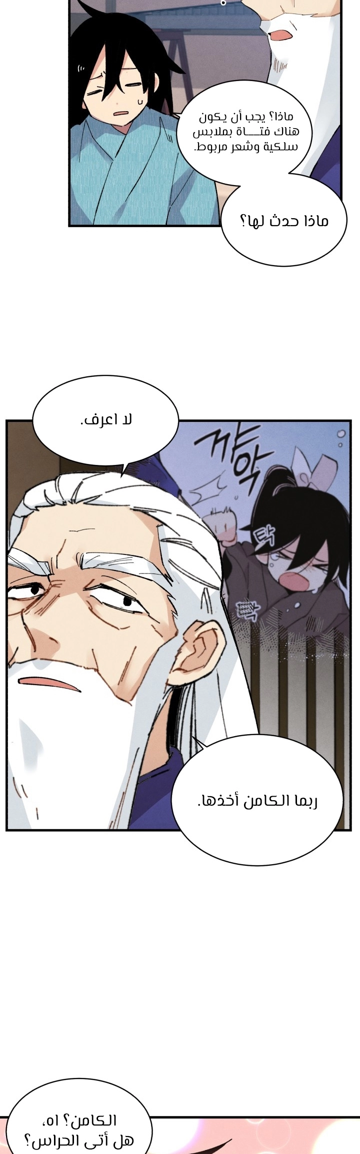 صفحة 30 — Lightning Degree الفصل 34