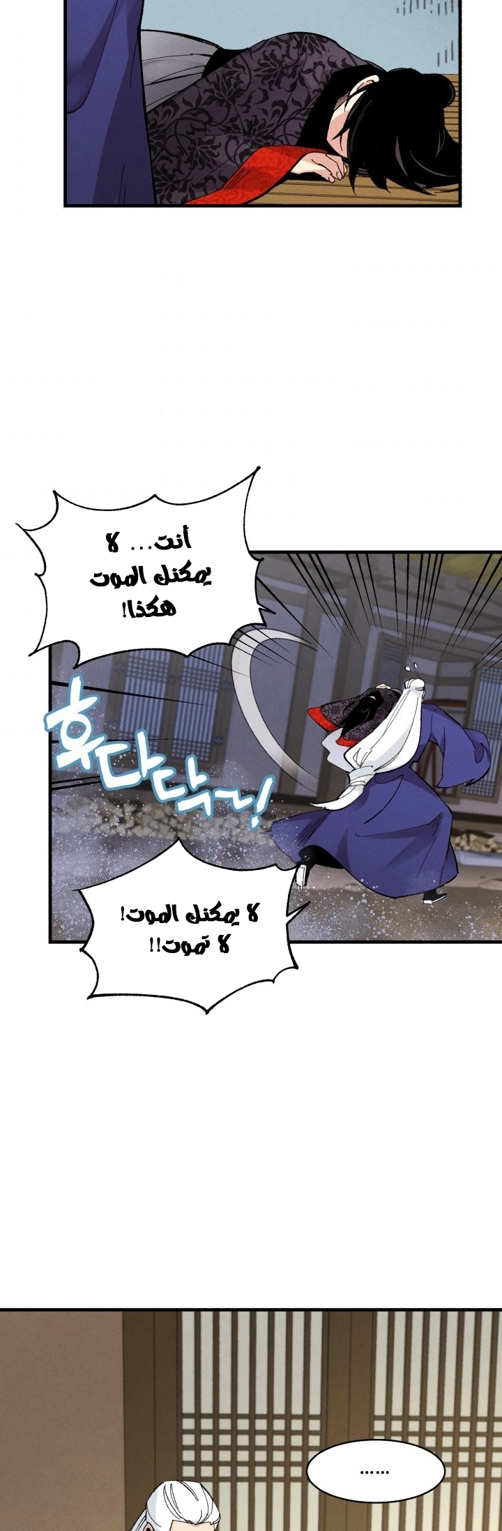 صفحة 4 — Lightning Degree الفصل 34