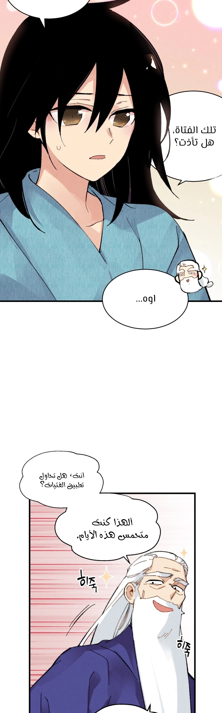 صفحة 31 — Lightning Degree الفصل 34