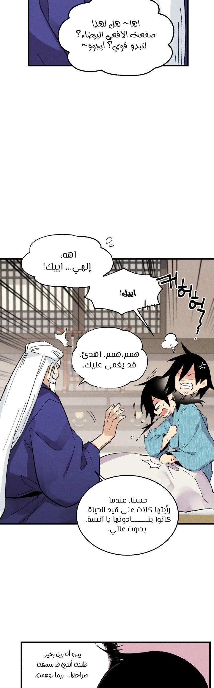 صفحة 32 — Lightning Degree الفصل 34