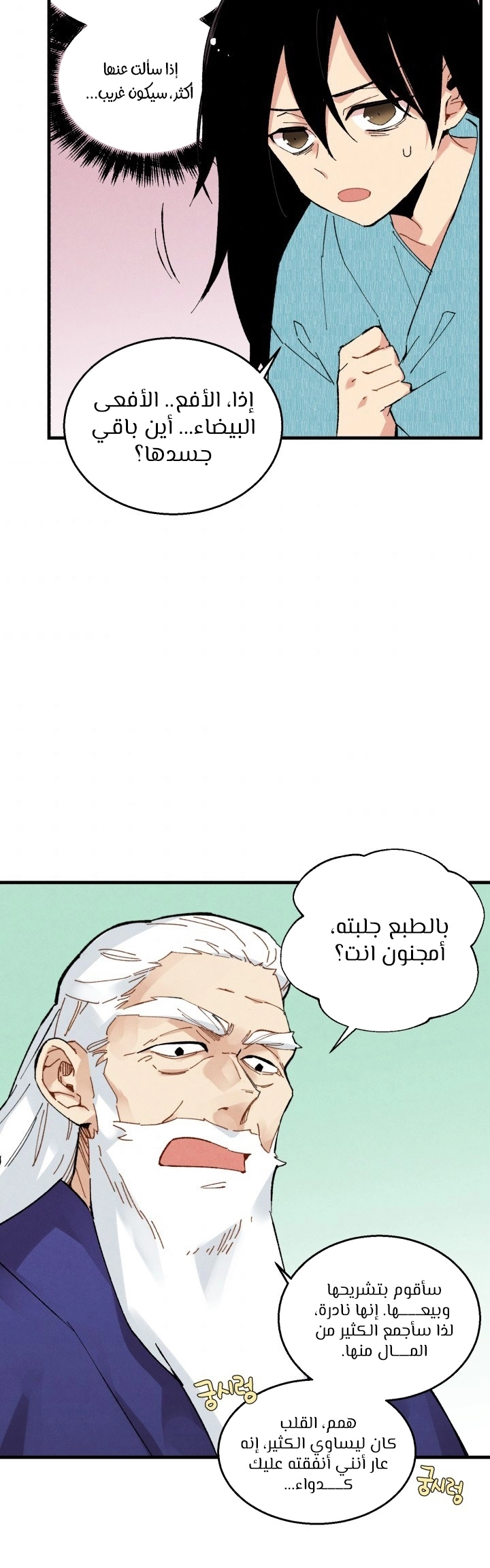 صفحة 33 — Lightning Degree الفصل 34