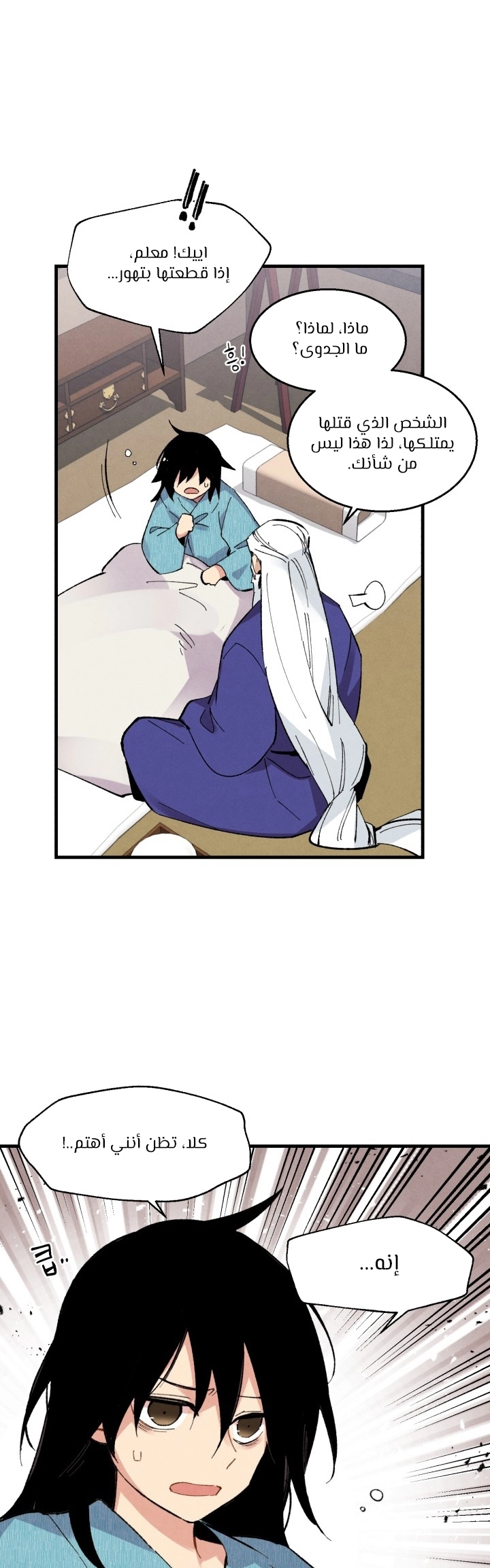 صفحة 34 — Lightning Degree الفصل 34