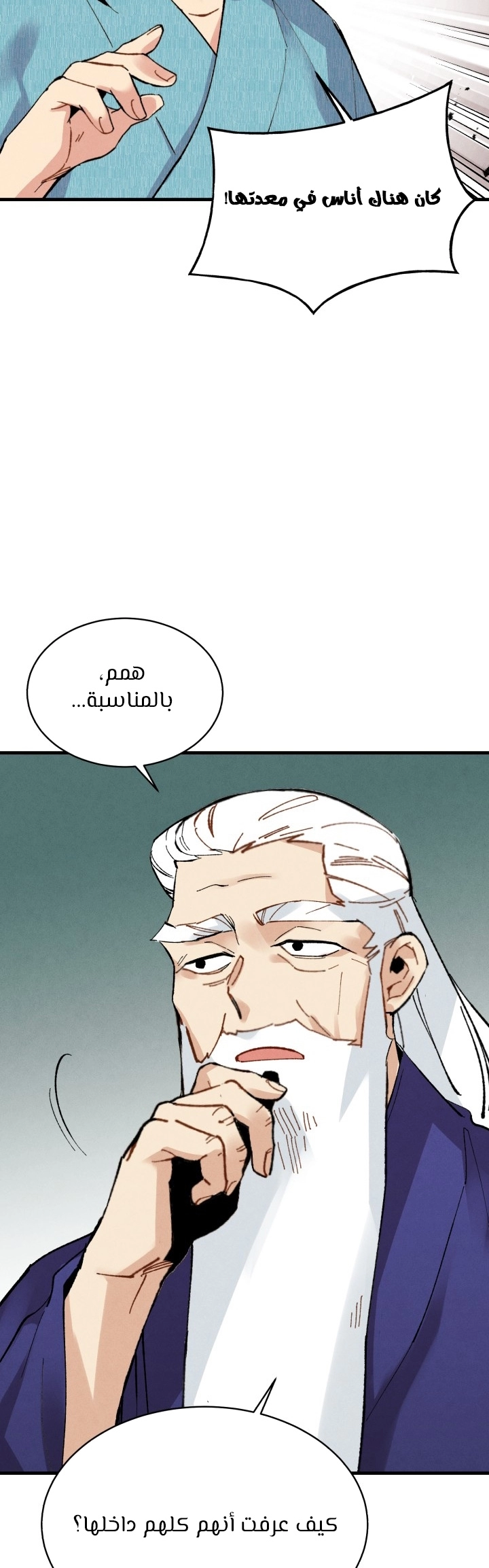 صفحة 35 — Lightning Degree الفصل 34