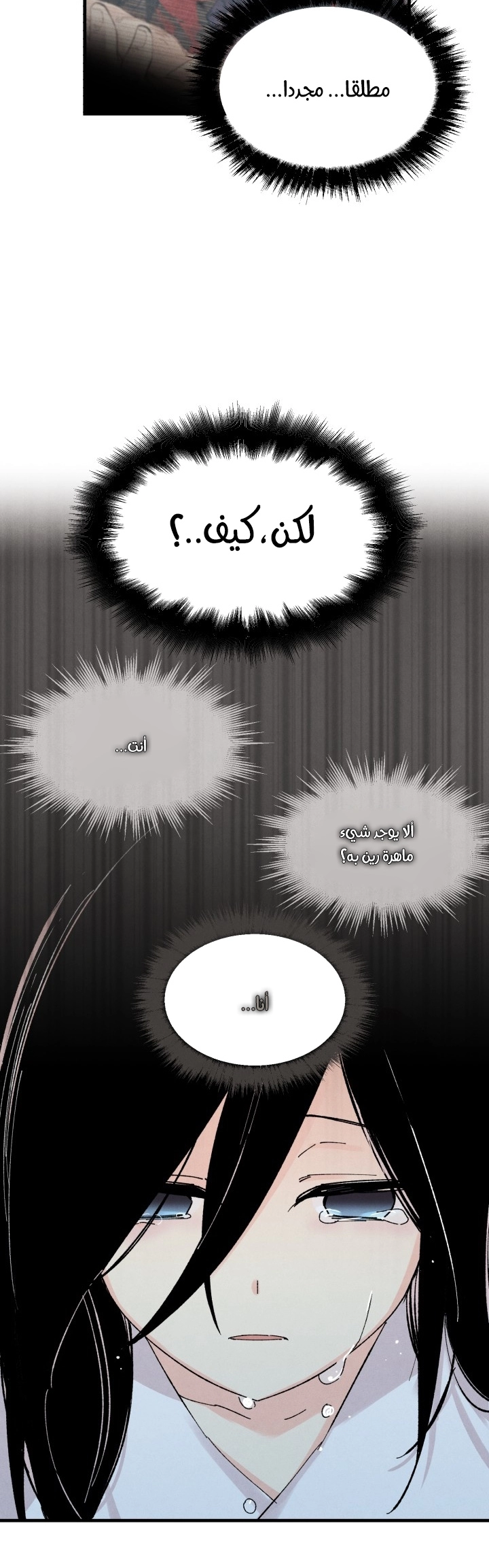 صفحة 39 — Lightning Degree الفصل 34