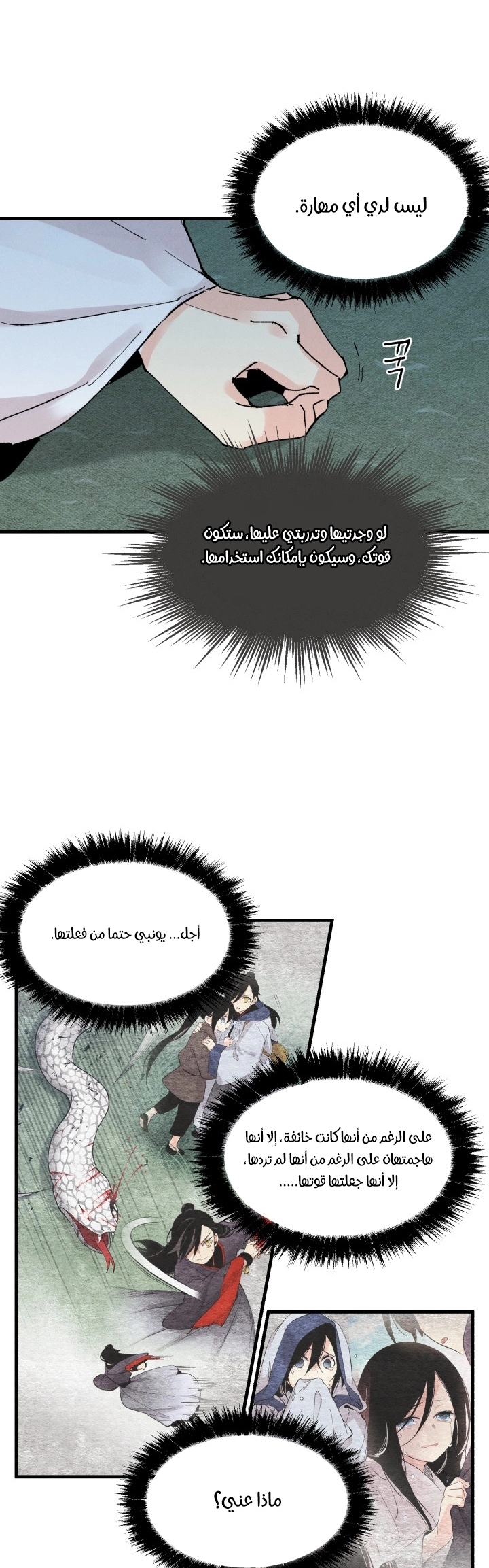 صفحة 40 — Lightning Degree الفصل 34