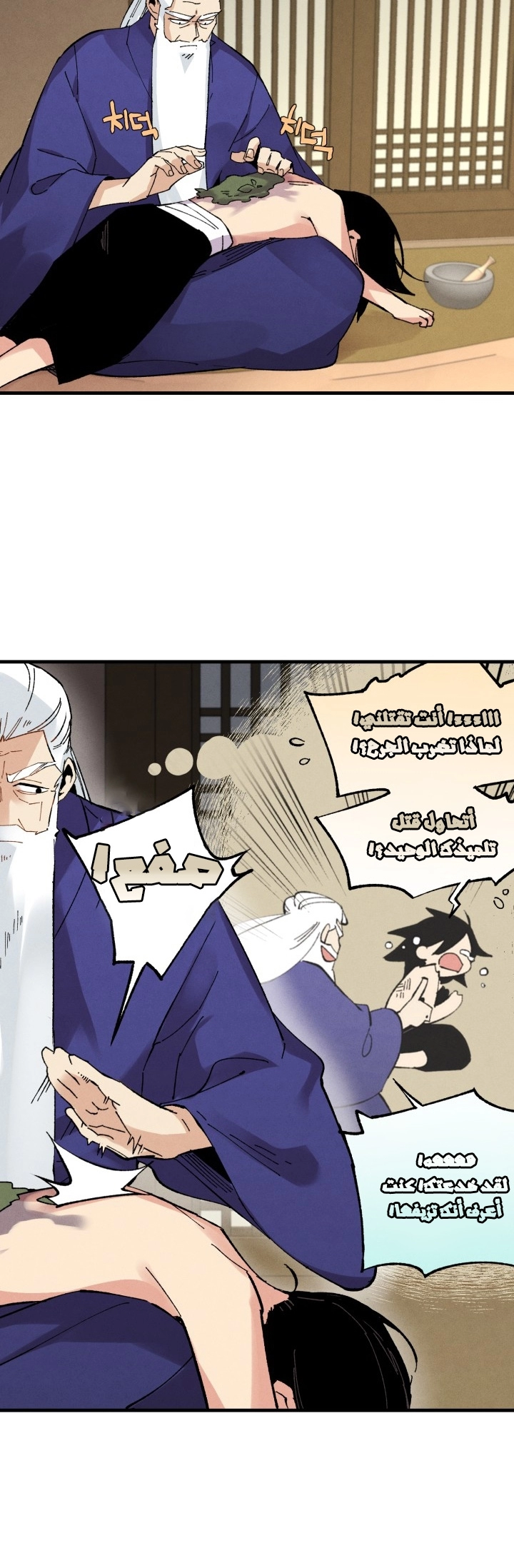 صفحة 5 — Lightning Degree الفصل 34