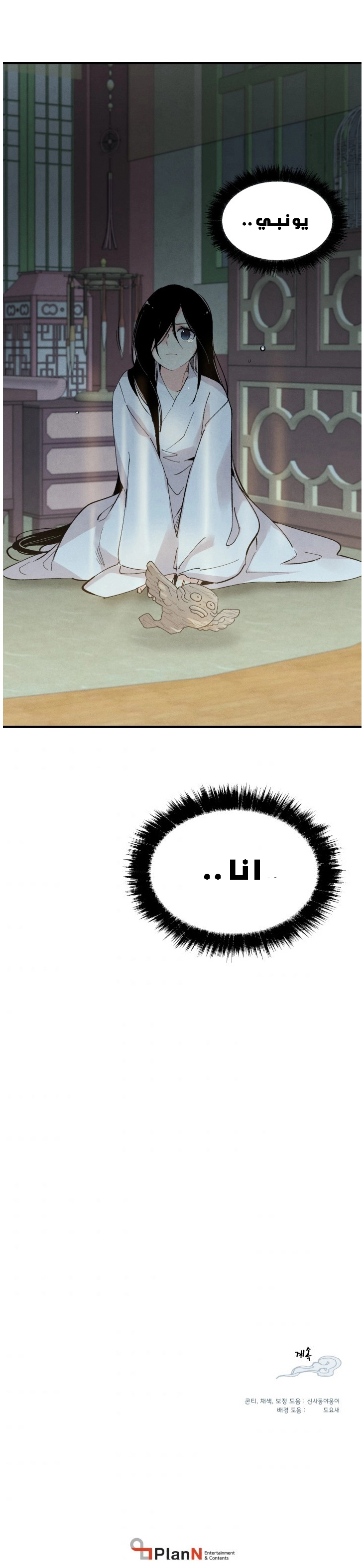 صفحة 42 — Lightning Degree الفصل 34