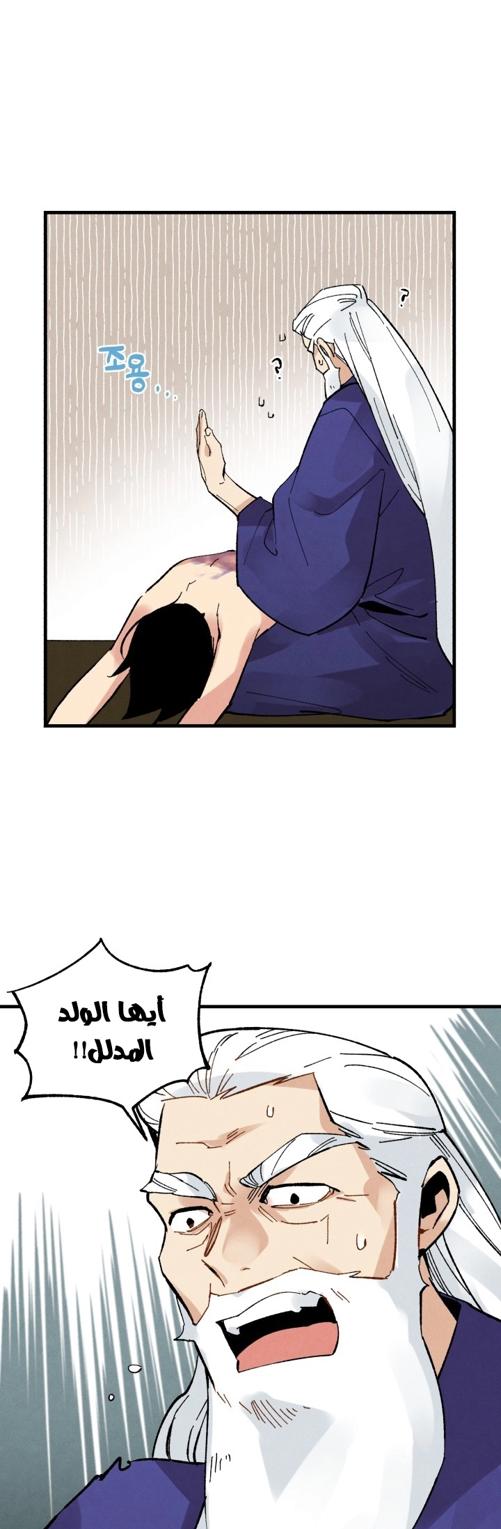 صفحة 6 — Lightning Degree الفصل 34