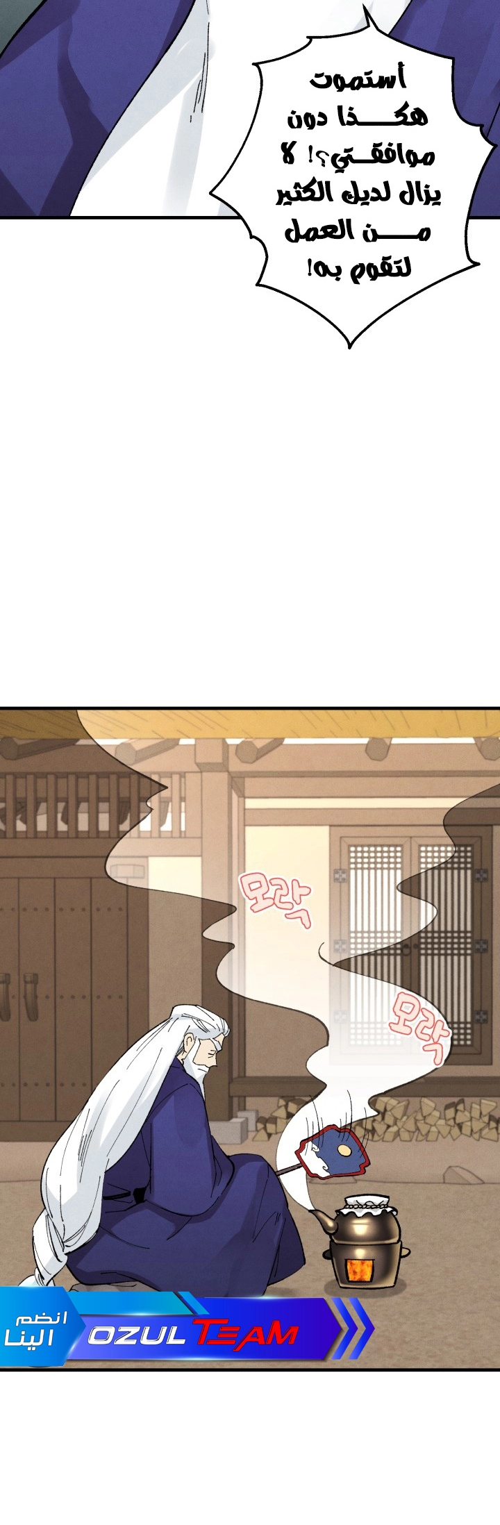 صفحة 7 — Lightning Degree الفصل 34