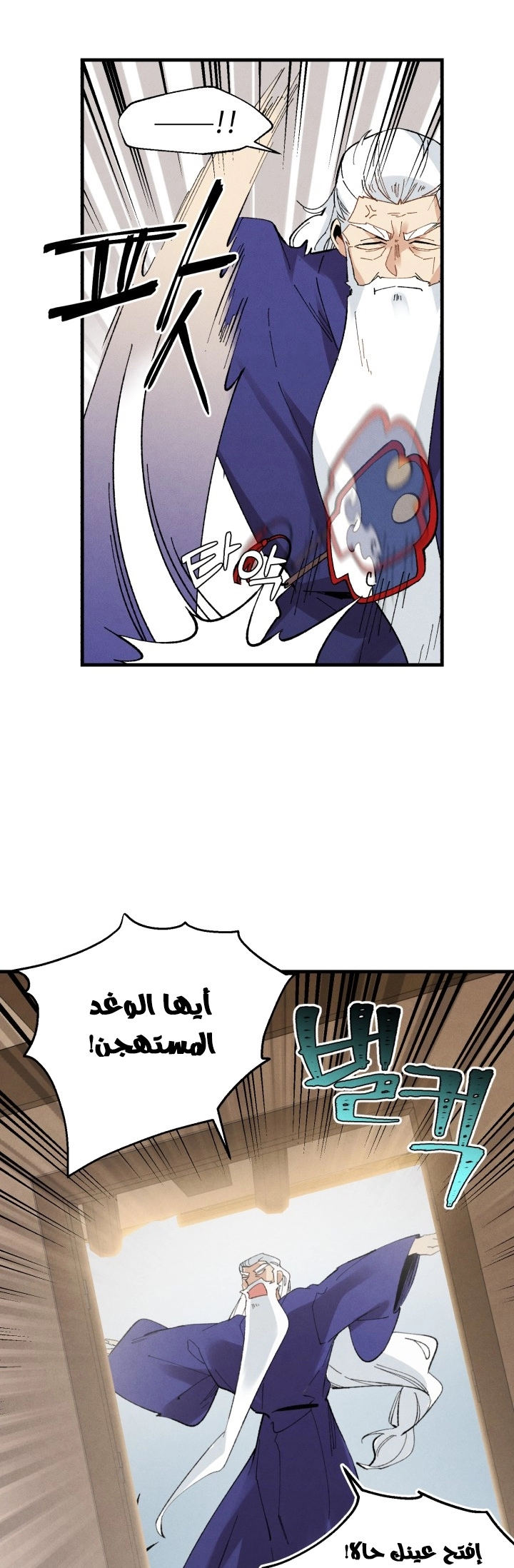 صفحة 8 — Lightning Degree الفصل 34