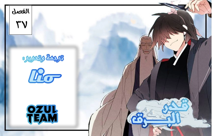 صفحة 1 — Lightning Degree الفصل 37