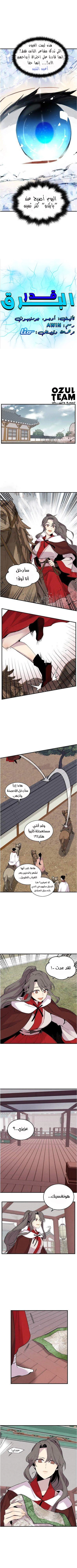 صفحة 3 — Lightning Degree الفصل 37