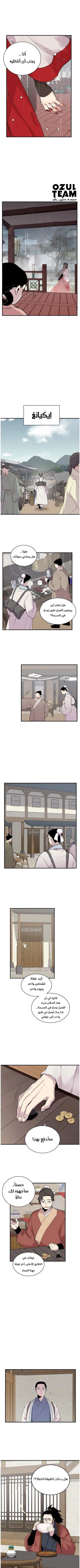 صفحة 5 — Lightning Degree الفصل 37