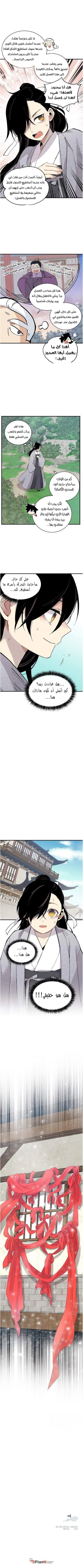 صفحة 8 — Lightning Degree الفصل 37