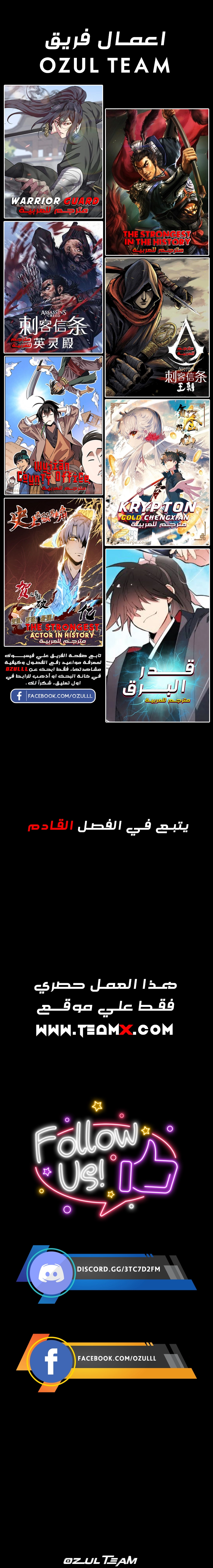 صفحة 9 — Lightning Degree الفصل 37