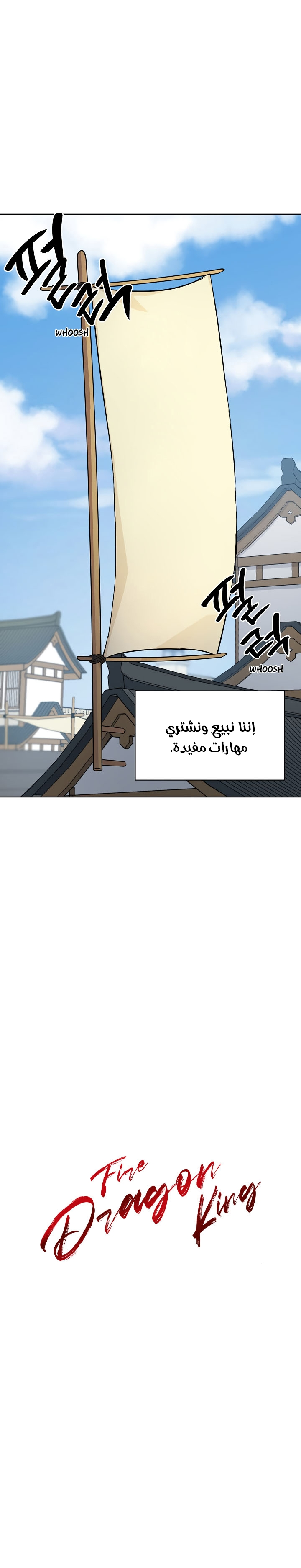 صفحة 8 — Fire Dragon King الفصل 6