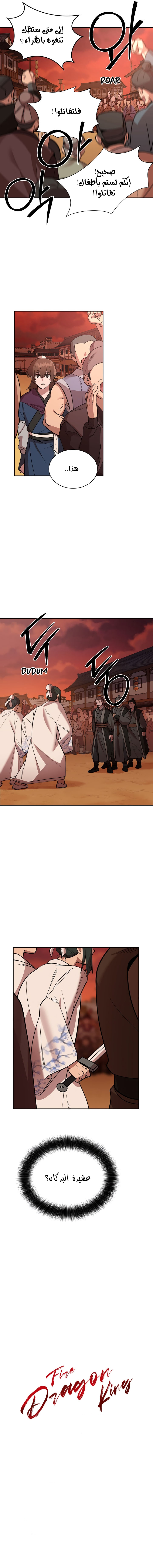 صفحة 7 — Fire Dragon King الفصل 7