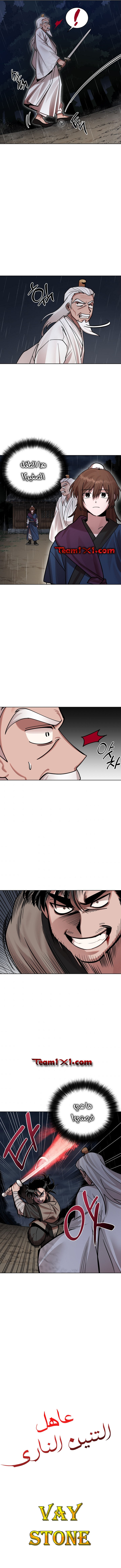 صفحة 7 — Fire Dragon King الفصل 3