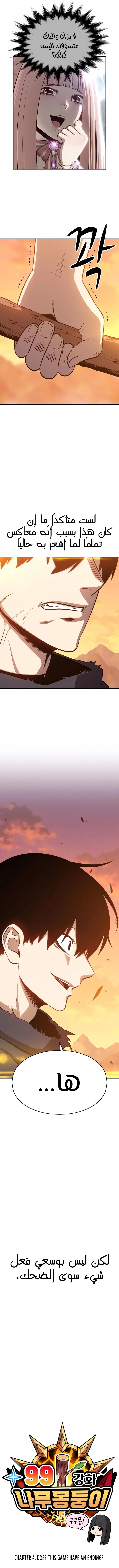 صفحة 3 — +99 Wooden stick الفصل 4