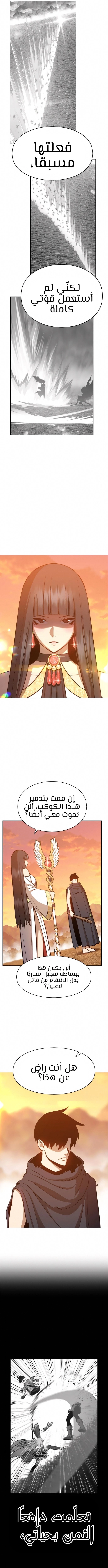 صفحة 23 — +99 Wooden stick الفصل 4