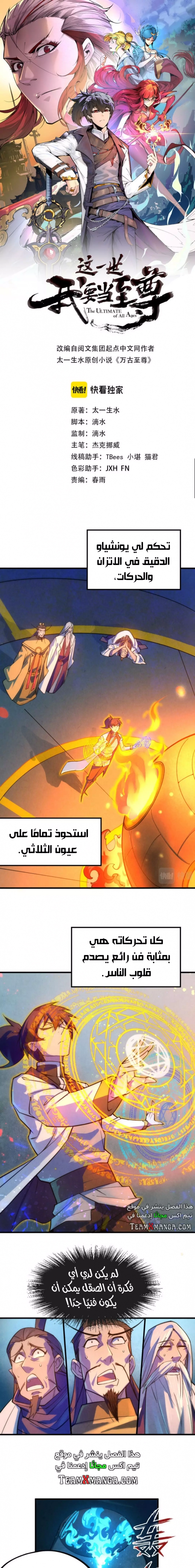 صفحة 2 — The Eternal Supreme الفصل 40