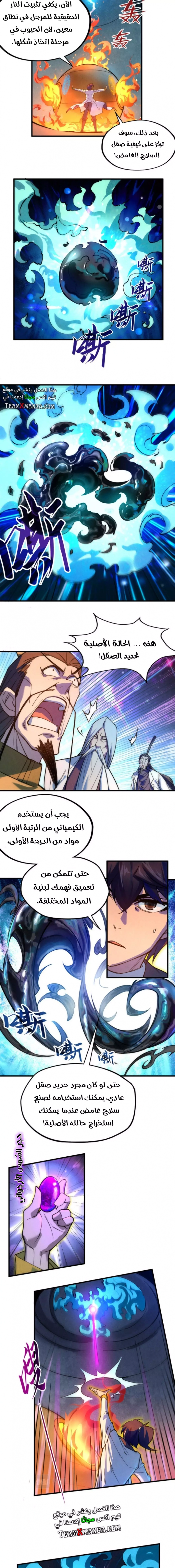 صفحة 3 — The Eternal Supreme الفصل 40