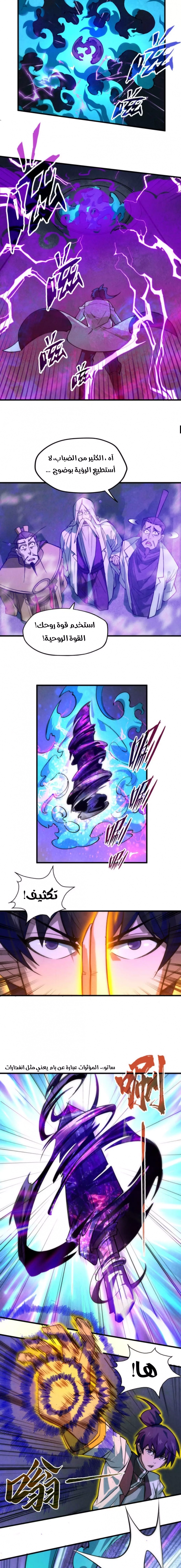 صفحة 4 — The Eternal Supreme الفصل 40