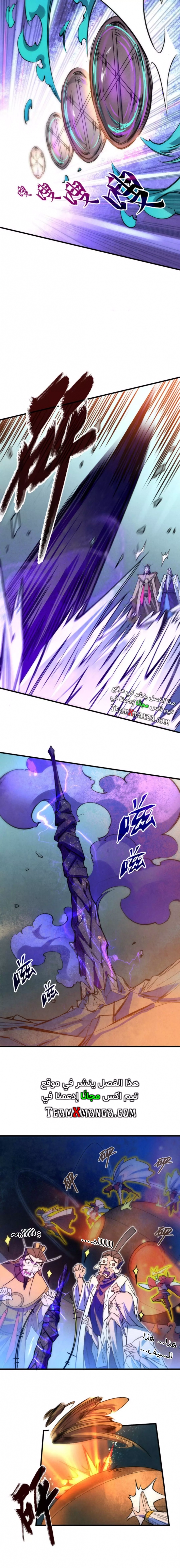 صفحة 5 — The Eternal Supreme الفصل 40