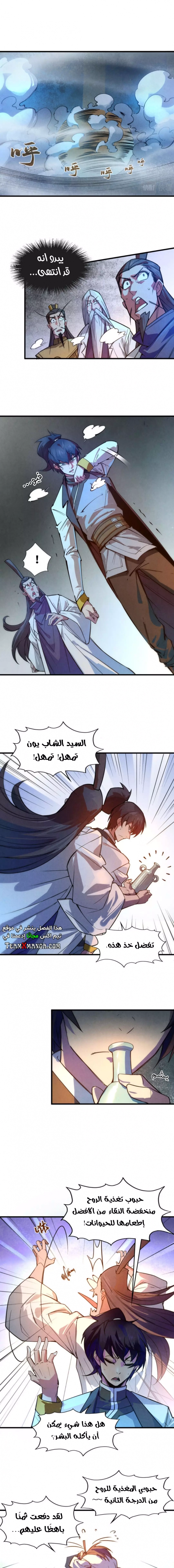 صفحة 6 — The Eternal Supreme الفصل 40