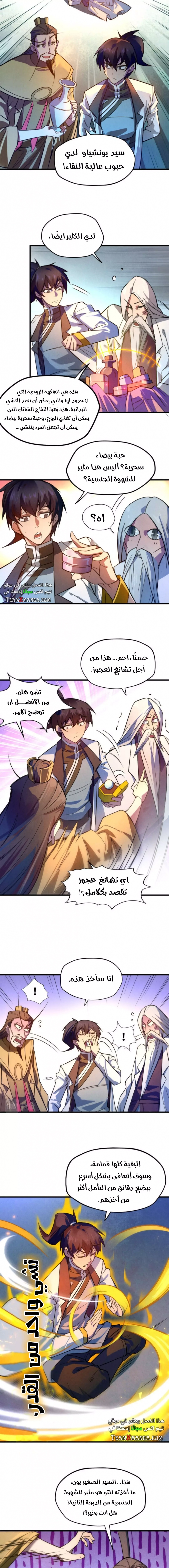 صفحة 7 — The Eternal Supreme الفصل 40