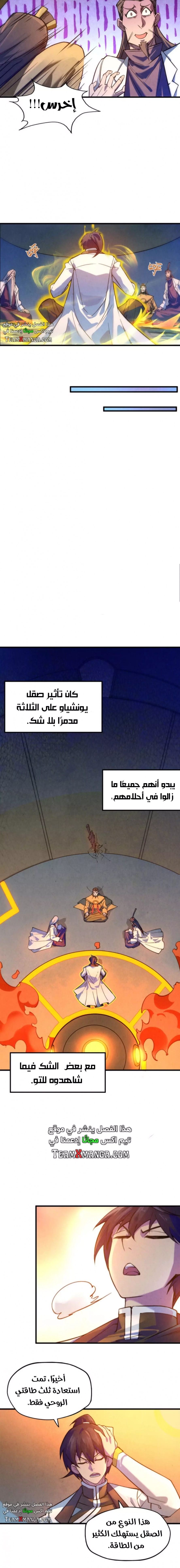 صفحة 8 — The Eternal Supreme الفصل 40