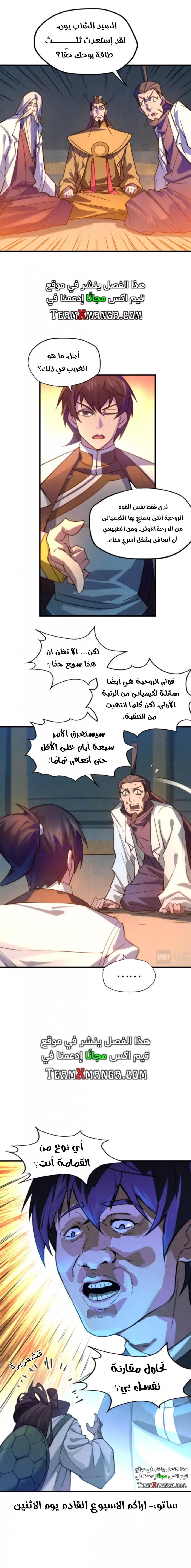 صفحة 9 — The Eternal Supreme الفصل 40