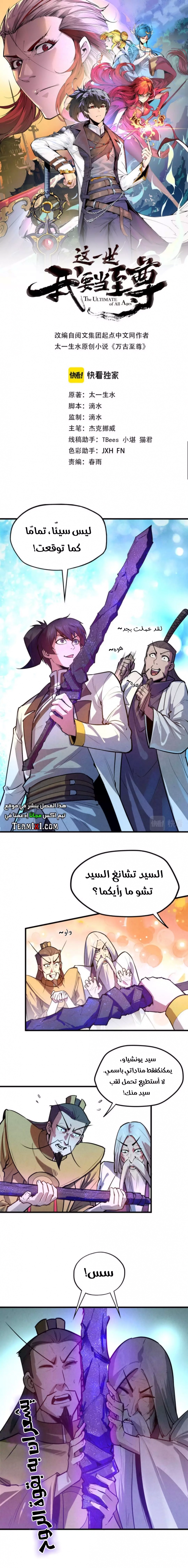 صفحة 2 — The Eternal Supreme الفصل 41