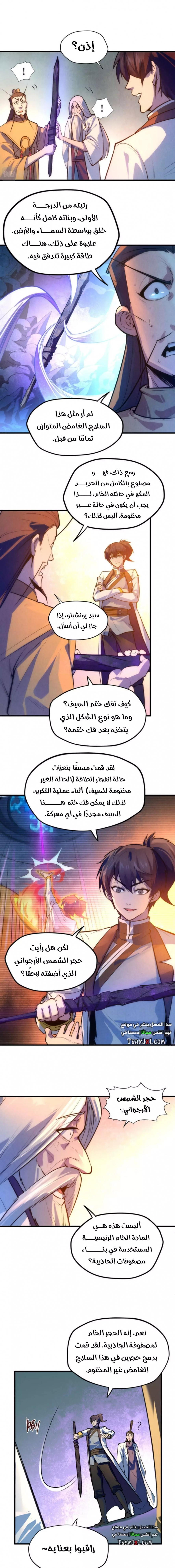 صفحة 3 — The Eternal Supreme الفصل 41