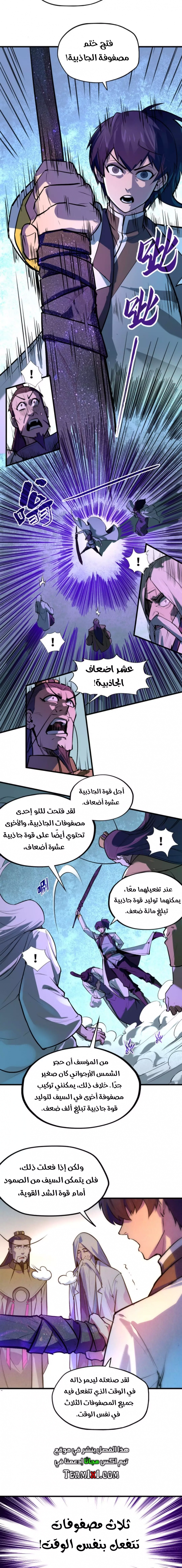 صفحة 4 — The Eternal Supreme الفصل 41