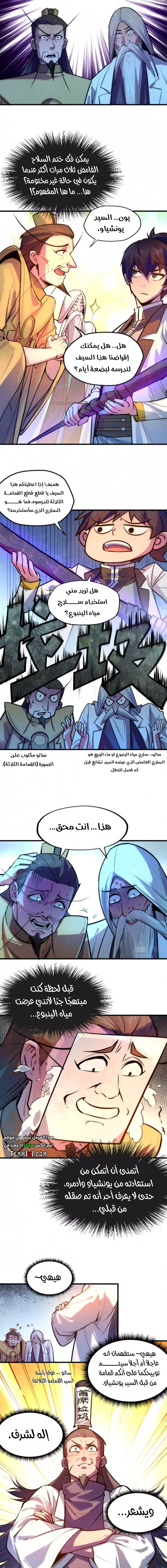 صفحة 5 — The Eternal Supreme الفصل 41