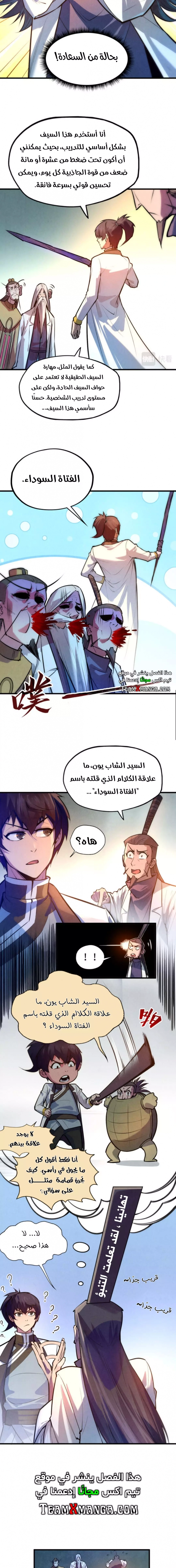 صفحة 6 — The Eternal Supreme الفصل 41