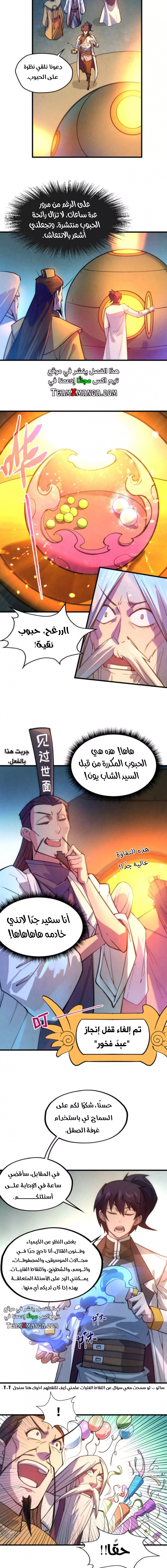 صفحة 7 — The Eternal Supreme الفصل 41