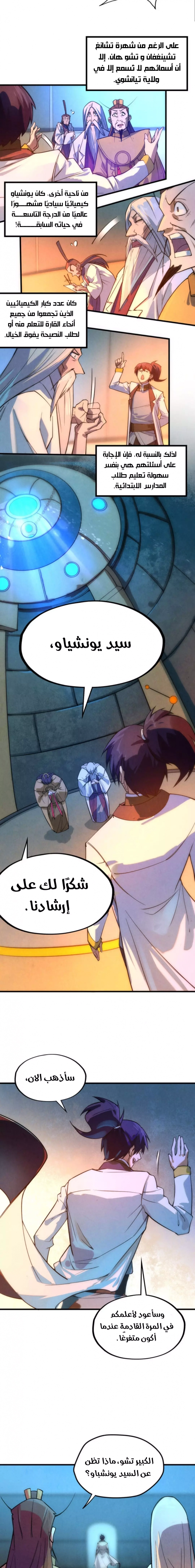 صفحة 8 — The Eternal Supreme الفصل 41