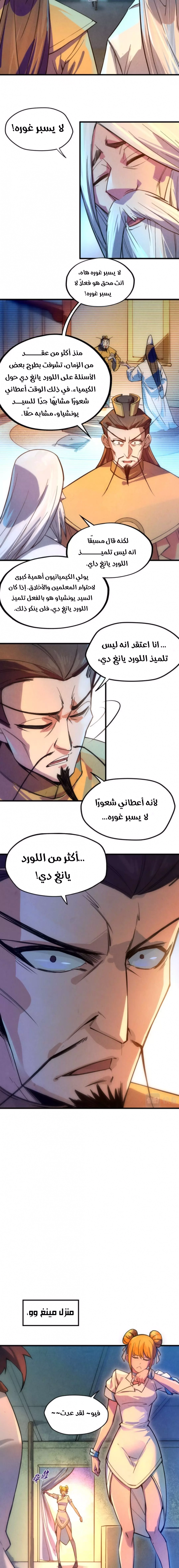 صفحة 9 — The Eternal Supreme الفصل 41