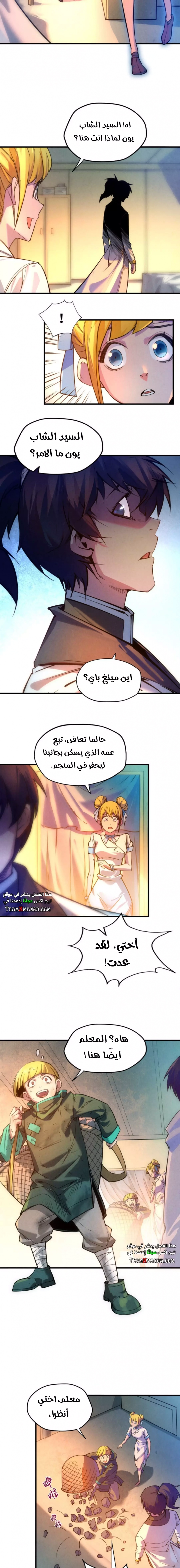 صفحة 10 — The Eternal Supreme الفصل 41