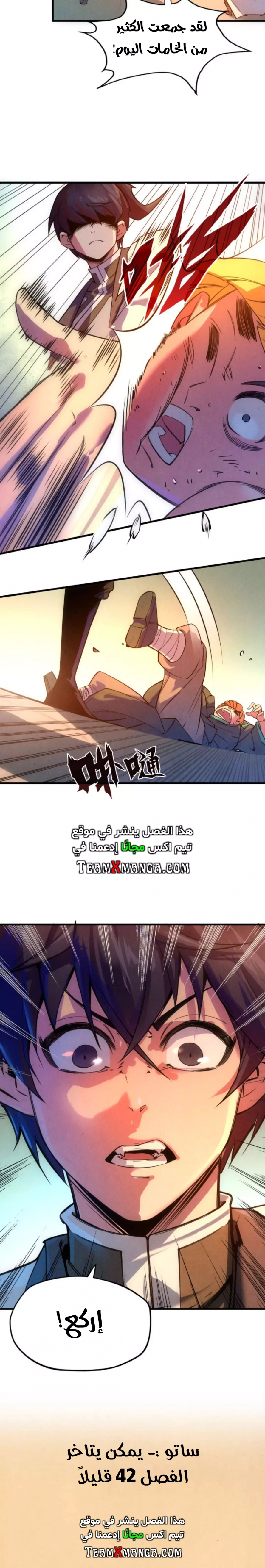 صفحة 11 — The Eternal Supreme الفصل 41