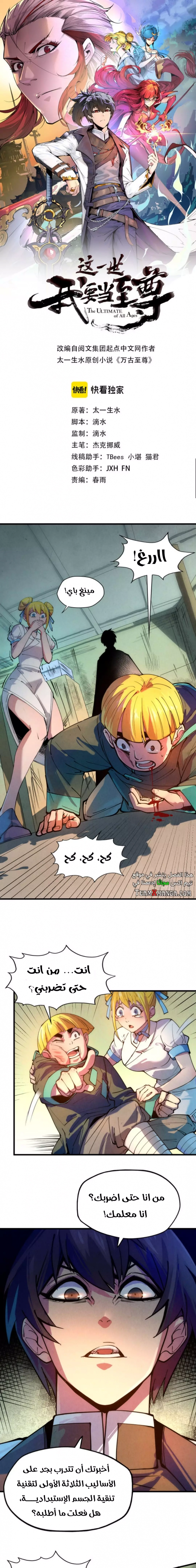 صفحة 1 — The Eternal Supreme الفصل 42