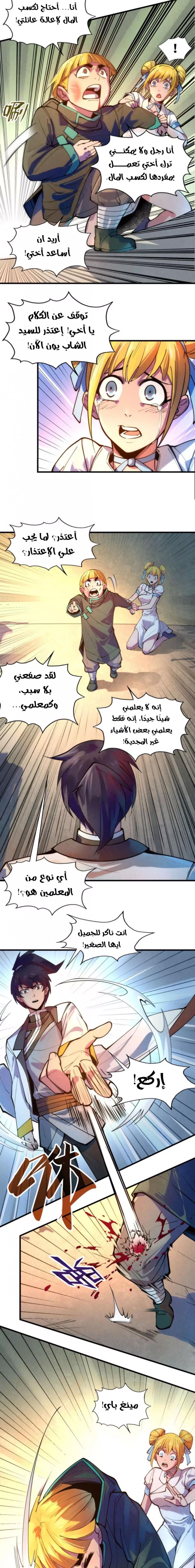 صفحة 2 — The Eternal Supreme الفصل 42