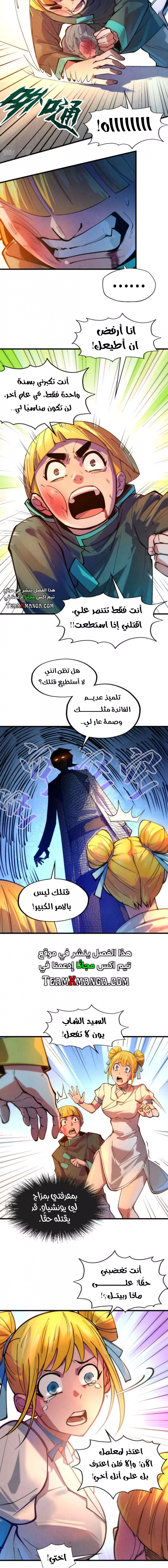 صفحة 3 — The Eternal Supreme الفصل 42