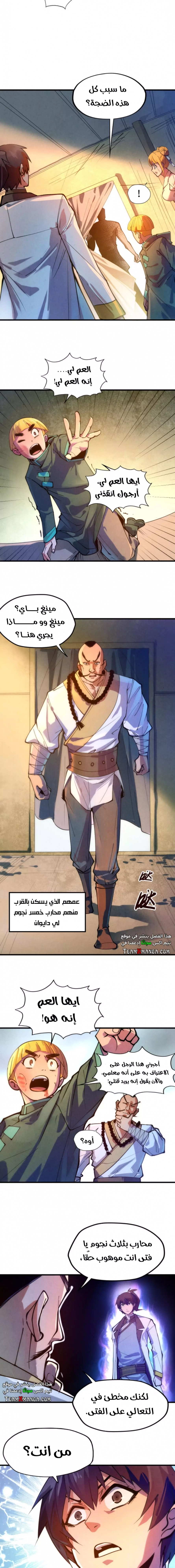 صفحة 4 — The Eternal Supreme الفصل 42