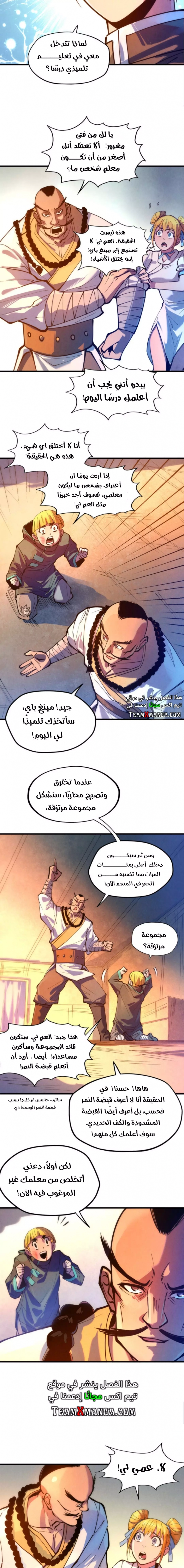 صفحة 5 — The Eternal Supreme الفصل 42