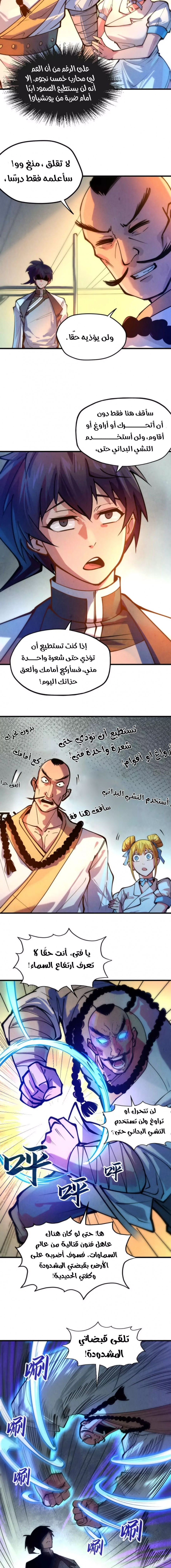 صفحة 6 — The Eternal Supreme الفصل 42