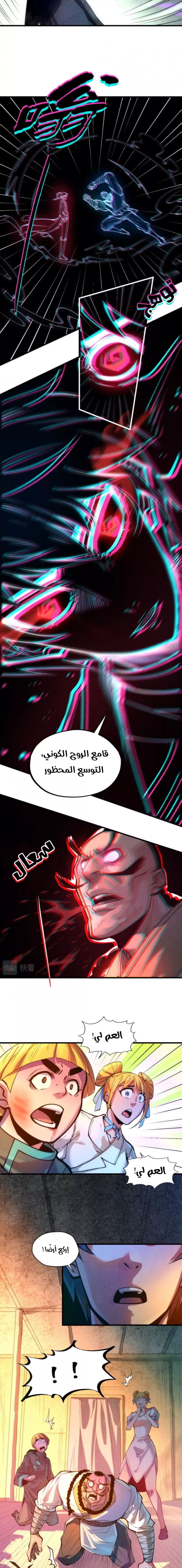 صفحة 7 — The Eternal Supreme الفصل 42