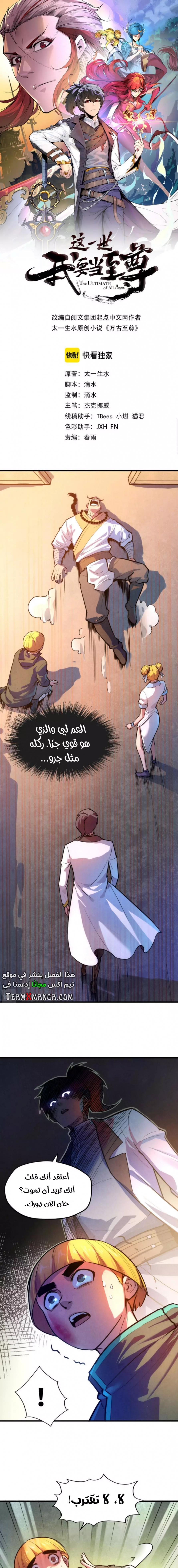 صفحة 1 — The Eternal Supreme الفصل 43